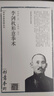 李劍秋形意拳術(shù)（形意拳術(shù)）/武學(xué)名家典籍叢書(shū) 曬單實(shí)拍圖