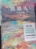鳳凰優(yōu)選 【單本套裝可自選】梭羅文集 夜色和月光四季之歌瓦爾登湖 木刻插圖本 仲澤譯本 梭羅散文集外國文學(xué)散文隨筆外國文學(xué)小說(shuō) 四季之歌【定價(jià)75】 曬單實(shí)拍圖