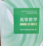【官方旗艦】高等數學(xué)同濟第八版 上下冊 同濟大學(xué)第8版高等數學(xué) 大一新生高數教材練習題習題冊同步輔導 考研備考習題集復習用書(shū) 【下冊】同濟八版 高等數學(xué) 教材 曬單實(shí)拍圖