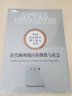 唐代幽州地區的佛教與社會(huì ) 曬單實(shí)拍圖