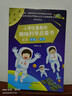 小學(xué)生愛看的趣味科學(xué)啟蒙書（全4冊(cè)）（航天宇宙環(huán)境生活動(dòng)物植物城市交通） 曬單實(shí)拍圖