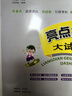 【江蘇專版】2025版亮點給力大試卷一二三四五六年級上冊人教版語文蘇教版數(shù)學(xué)英語譯林版亮點給力上冊123456年級教材同步測試卷全套 數(shù)學(xué) 蘇教版【江蘇專用】 五年級上冊【2025秋】 曬單實拍圖