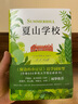 夏山學(xué)校 曬單實(shí)拍圖