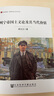 居安思危世界社會(huì )主義小叢書(shū)（套裝共16冊）社會(huì )主義與生態(tài)文明+毛澤東對新中國的歷史貢獻+老撾+馬克思的社會(huì )主義觀(guān)+抽象的人性論剖析+中國特色社會(huì )主義縱橫談等   社科文獻 曬單實(shí)拍圖