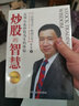 炒股的智慧 在華爾街炒股為生的體驗(yàn) 第四版 曬單實(shí)拍圖
