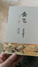 岳飛傳 曬單實(shí)拍圖