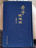包郵 老子德道經(jīng)(精)繁體豎排馬王堆帛書(shū)版 原文加注釋 熊春錦校注 老子德道經(jīng) 32開(kāi)精裝360頁(yè) 曬單實(shí)拍圖