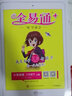 2021春全易通三年級下冊英語冀教版（三年級起點）習題答案詳解教材全解全練解讀贈單元測試卷 曬單實拍圖