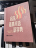 【團購聯(lián)系客服】音樂表情術語新字典  人民音樂出版社 曬單實拍圖