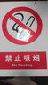 京功消防標(biāo)識(shí)標(biāo)牌安全生產(chǎn)警示貼標(biāo)志警告危險(xiǎn)標(biāo)語建筑施工工地標(biāo)志牌 嚴(yán)禁煙火T366 30x40cm 曬單實(shí)拍圖