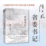 【多規(guī)格】省委書(shū)記陸天明作品集官場(chǎng)小說(shuō)7冊(cè)大雪無(wú)痕高緯度戰(zhàn)栗命運(yùn)蒼天在上泥日  陸天明經(jīng)典作品電視劇《省委書(shū)記》原著小說(shuō) 現(xiàn)代文學(xué)官場(chǎng)小說(shuō)影視暢銷(xiāo)書(shū)籍反腐題材 全套7冊(cè)（6個(gè)品） 曬單實(shí)拍圖