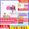 現(xiàn)貨2025秋典中點北京版一二三四五六年級上冊下冊語文數(shù)學英語人教部編版版北京版外研版一起點外研三起點 二年級上冊語文【人教版】 曬單實拍圖