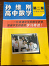 孫維剛高中數(shù)學(xué) 第二版第2版 系統(tǒng)數(shù)學(xué)學(xué)習(xí)站在高角度學(xué)數(shù)學(xué) 北京大學(xué)出版社 曬單實(shí)拍圖