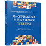 萬千教育學前·0—3歲嬰幼兒發(fā)展與回應式課程設計：在關系中學習（原著第四版） 曬單實拍圖