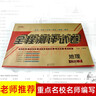 【中圖版】七年級下冊地理試卷中國地圖出版社教材同步練習冊參考資料 初一下學期單元月考期中期末試卷 曬單實拍圖