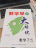 2025勤學(xué)早大培優(yōu)七7年級數學(xué)上冊 勤學(xué)早大培優(yōu)學(xué)用用書(shū)（人教版）勤學(xué)早大培優(yōu)七上數學(xué)（送答案 曬單實(shí)拍圖