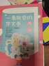 一看就會的作文書 . 小學(xué)高年級 曬單實拍圖