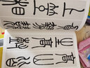 吳讓之吳均帖/南山法帖 曬單實(shí)拍圖