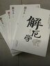 謀勢在人 矛之書(shū) 盾之書(shū)  守弱學(xué) 諫學(xué) 解厄學(xué) 止學(xué) 韜晦術(shù) 觀(guān)人術(shù) 仕進(jìn)學(xué) 勢書(shū) 予學(xué) 智謀學(xué) 原文譯文 天下無(wú)謀 給所有人的前途私享課 感悟傳世奇書(shū) 為人處事職場(chǎng)法則 學(xué)習謀略智慧 盾之書(shū)套裝（ 曬單實(shí)拍圖