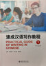 速成漢語寫作教程·下 曬單實拍圖