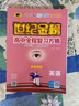 世紀(jì)金榜 英語一輪復(fù)習(xí) 2026版高中全程復(fù)習(xí)方略2026年高考輔導(dǎo)書新教材新高考高三英語復(fù)習(xí)教輔圖書 湖南專版【湖南使用】 曬單實(shí)拍圖