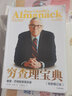 【正版包郵】窮查理寶典 查理·芒格智慧箴言錄(全新增訂本) 2021新版 “股神”巴菲特、比爾蓋茨、《文明現(xiàn)代化價(jià)值投資與中國(guó)》作者 喜馬拉雅資本創(chuàng)始人李錄等力薦 新華書店旗艦店 【兩冊(cè)】窮查理寶典+ 曬單實(shí)拍圖