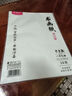 晨光(M&G)書(shū)畫(huà)紙宣紙生宣書(shū)法專(zhuān)用紙初學(xué)練習創(chuàng  )作學(xué)生毛筆書(shū)法紙無(wú)格練字字帖8開(kāi)/50張 曬單實(shí)拍圖