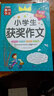 [老師推薦] 黃岡作文 小學生獲獎作文 小學生作文寫作方法指導作文大百科優(yōu)美句子作文素材積累優(yōu)秀作文獲獎作文滿分作文 名師手把手教你寫出100分作文 曬單實拍圖