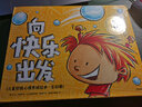【微瑕品】  大師繪本花園·向快樂(lè)出發(fā)：兒童積極心理養(yǎng)成繪本（全10冊(cè)） 【3-6歲】大衛(wèi)·卡利等著 中信出版社圖書(shū) 曬單實(shí)拍圖
