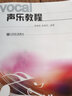 聲樂教程 徐青茹 實(shí)用基礎(chǔ)教程教材 初學(xué)者入門教學(xué)練聲曲 學(xué)唱歌自學(xué)書籍 速成技巧 曬單實(shí)拍圖