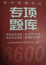 山香教育2023教師招聘考試專(zhuān)用教材真題試卷山西省教育理論基礎綜合知識 曬單實(shí)拍圖