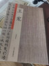 王寵：歷代名家書(shū)法珍品 超清原帖 曬單實(shí)拍圖