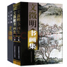 【包郵】中國書畫名家全集（古代部） 沈周 唐伯虎 徐渭 八大山人 王石谷 任伯年 虛谷 鄭板橋 石濤 吳昌碩 文徵明書畫集(上下冊(cè)) 曬單實(shí)拍圖