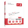 2026一本高中文言文完全解讀高中語(yǔ)文必背古詩(shī)文譯注及賞析詳解必備高一高二高三文言文全解一本通人教版必修選修全解全釋全析古詩(shī)文翻譯書 高考語(yǔ)文滿分作文 高中通用 曬單實(shí)拍圖