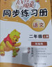 黃岡二年級上冊試卷全套人教版北師大版黃岡100分沖刺卷語(yǔ)文數學(xué)教材同步小學(xué)期末沖刺黃岡小狀元試卷同步訓練課課練一課一練作業(yè)本練習冊名師彩卷暑假作業(yè)海星 人教同步四本裝：同步試卷+同步訓練【開(kāi)學(xué)推薦】 曬單實(shí)拍圖