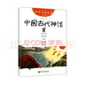 幼學(xué)啟蒙叢書1中國古代神話 盤古開天地+共工觸山+女媧補(bǔ)天+夸父追日 曬單實(shí)拍圖