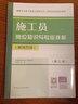 施工員崗位知識與專業(yè)技能（裝飾方向）（第三版） 曬單實(shí)拍圖
