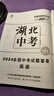 【湖北專版】2025版中考試題薈萃精選優(yōu)秀真題語(yǔ)文數(shù)學(xué)英語(yǔ)物理化學(xué)必刷題湖北省統(tǒng)考題型專項(xiàng)分類訓(xùn)練模擬卷備考提分訓(xùn)練沖刺復(fù)習(xí)卷 【英語(yǔ)】中考試題薈萃 曬單實(shí)拍圖