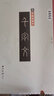 精繕碑帖——李陽冰《篆書千字文》 曬單實拍圖