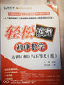 輕松搞定初中數(shù)學(xué)·方程（組）與不等式（組） 曬單實(shí)拍圖