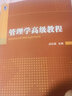 管理學(xué)高級教程 曬單實拍圖
