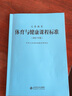 【現(xiàn)貨速發(fā)】科目自選 義務(wù)教育課程標(biāo)準(zhǔn)2022版義務(wù)教育語文課程標(biāo)準(zhǔn)2022年版 北京師范大學(xué)出版社 義務(wù)教育體育與健康課程標(biāo)準(zhǔn)2022版 曬單實(shí)拍圖
