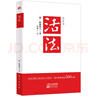 【當當 正版包郵】活法 心法 干法 稻盛和夫的人生哲學(xué)系列 心理學(xué)成功勵志書(shū)籍 企業(yè)經(jīng)營(yíng)管理銷(xiāo)售暢銷(xiāo)書(shū)籍 活法 平裝版 曬單實(shí)拍圖