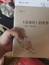 山海經(jīng) 的世界 妖怪 萬(wàn)物與星空 失落的天書(shū)作者劉宗迪新作 圖文并茂 閱讀山海經(jīng)的入門(mén)佳作 中華文化新讀 曬單實(shí)拍圖