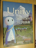 Unity Shader入門(mén)與實(shí)戰 曬單實(shí)拍圖