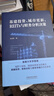 基建投資、城市更新、REITs與財務(wù)分析決策 曬單實(shí)拍圖