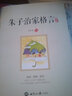 朱子治家格言講記 蔡禮旭著朱子家訓(xùn)代代相傳的家風(fēng)家庭教育歷代士大夫尊為治家之經(jīng) 曬單實(shí)拍圖
