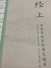 國學經典：田英章田雪松硬筆楷書描臨本（道德經 上） 曬單實拍圖