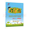 2025秋新版 五星學(xué)霸五年級上冊英語(yǔ)課本同步江蘇版JS 經(jīng)綸5星學(xué)霸5上作業(yè)本天天練習冊 曬單實(shí)拍圖