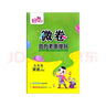 2025秋季 榮德基好卷五年級上冊英語 人教精通版 好卷微卷小學(xué)5年級教材同步訓(xùn)練單元卷期中期末卷專項復(fù)習(xí) 曬單實拍圖